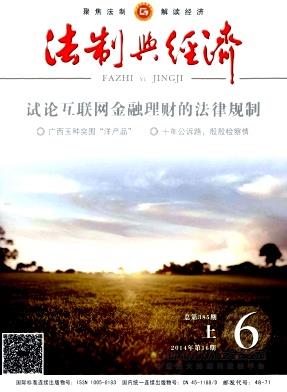 法制與經濟