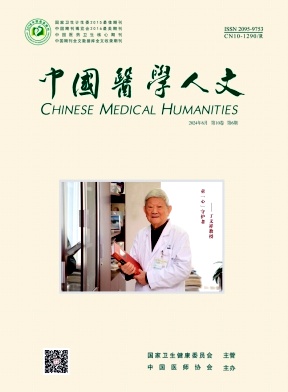 中國醫學人文