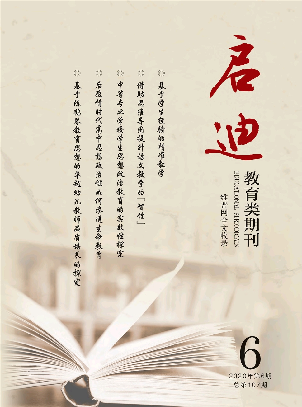 啟迪