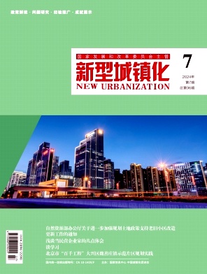 新型城鎮化