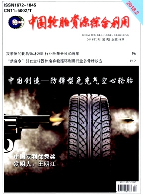 中国轮胎资源综合利用