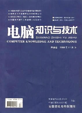 电脑知识与技术