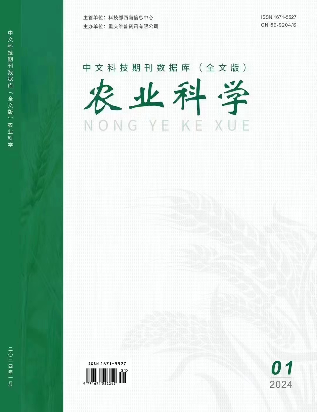 農業科學