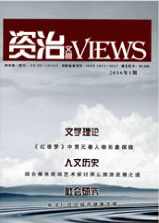 資治文摘