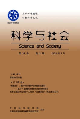 科學與社會