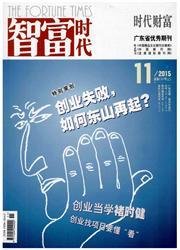 智富時代