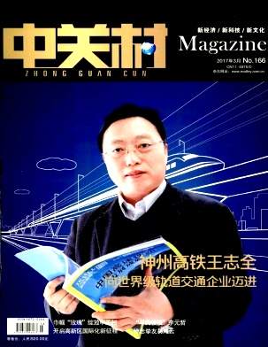 中關村