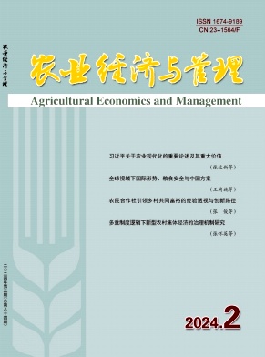 農業經濟與管理