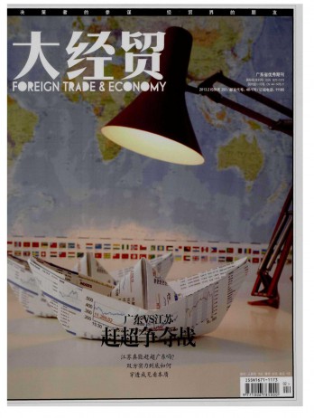 對外經貿
