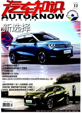 汽車知識