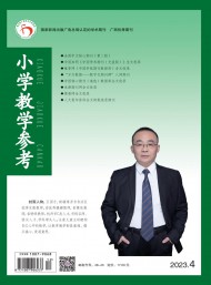 小學數學教學參考