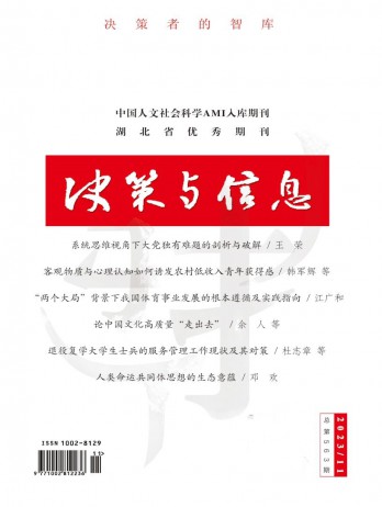 決策與信息
