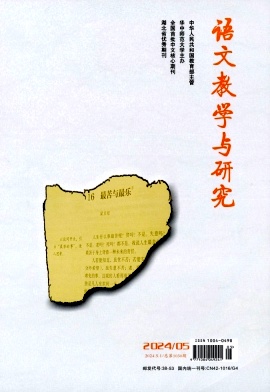 語文教學與研究
