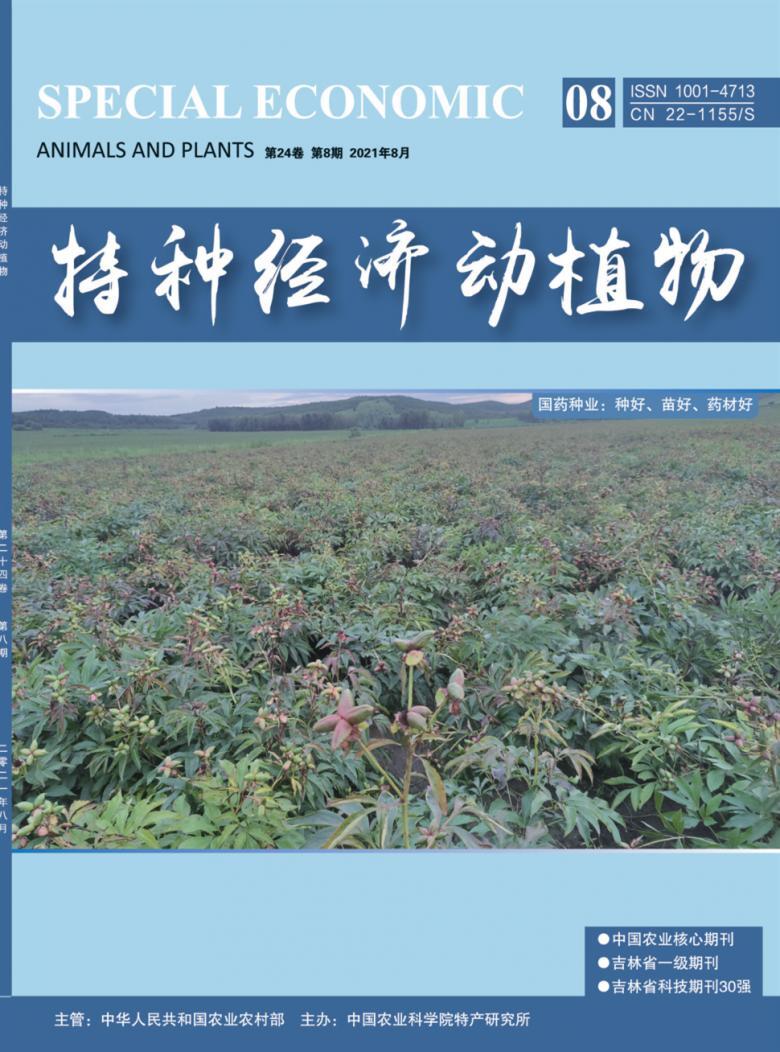 特種經濟動植物
