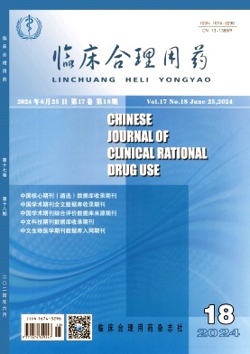臨床合理用藥