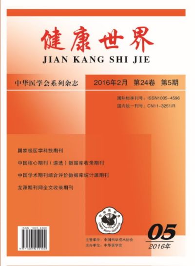 健康世界
