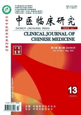 中醫臨床研究