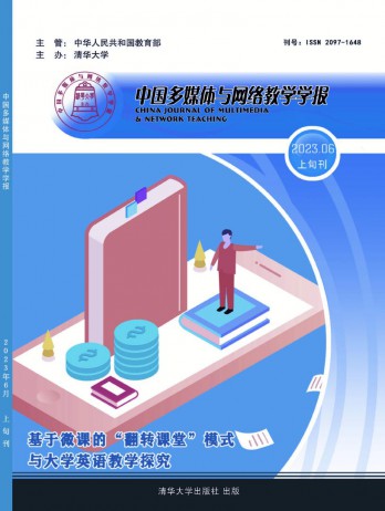 中國多媒體與網絡教學學報