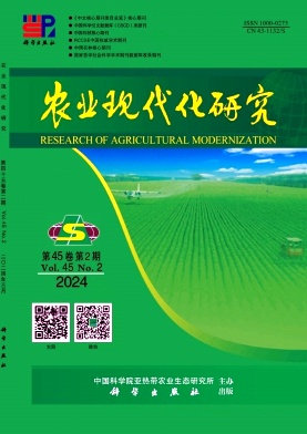 農業現代化研究