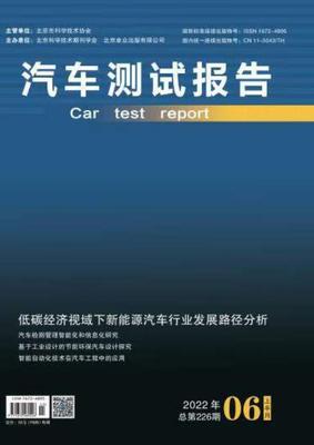 汽車測試報告