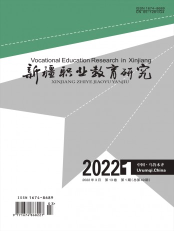 職業教育研究
