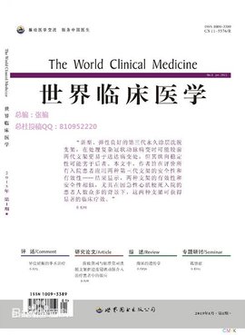 世界臨床醫學