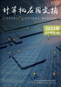 計算機應用文摘