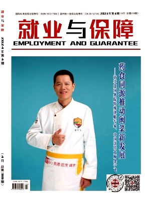 就業與保障