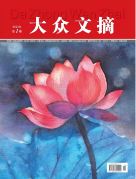 大眾文摘